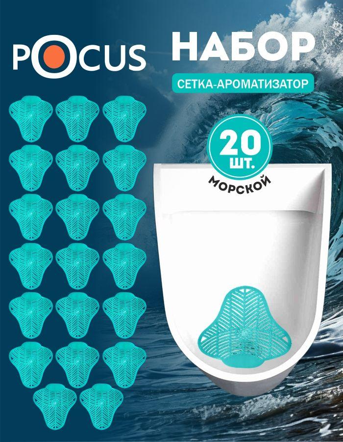 Коврик для писсуара TM POCUS