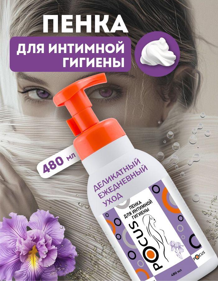 Пенка для интимной гигиены TM POCUS