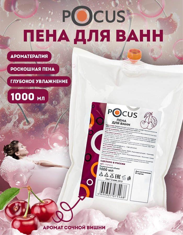 Пена для ванн TM POCUS