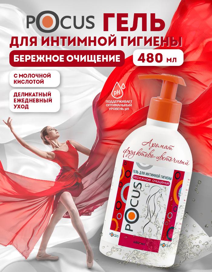 Гель для интимной гигиены женский TM POCUS