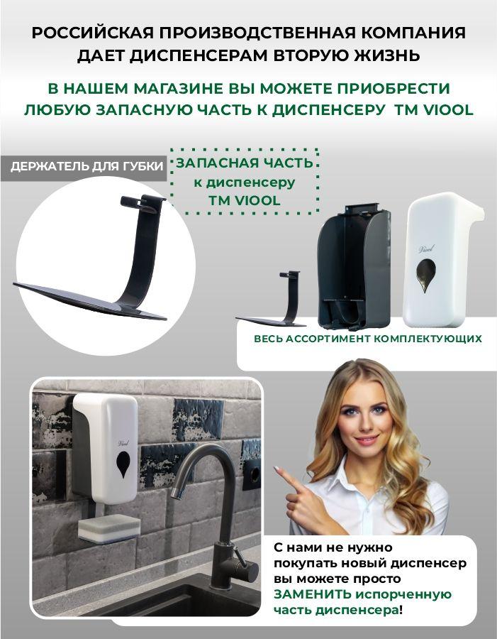 Держатель для губки, для диспенсера