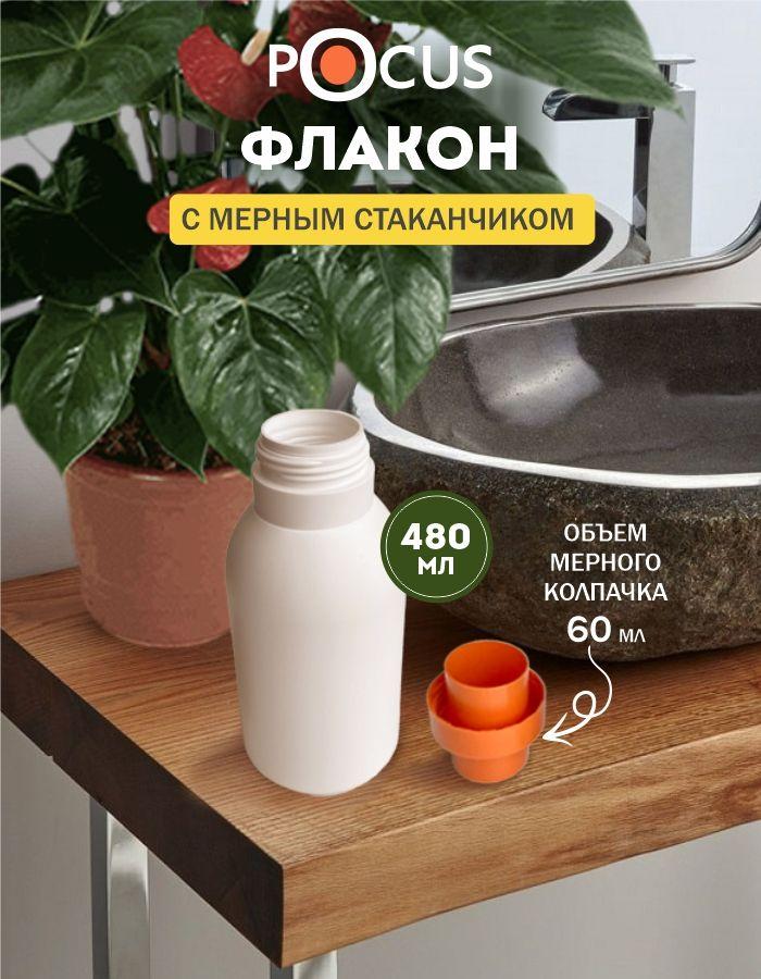 Дозатор с мерным стаканчиком TM POCUS, 480 мл