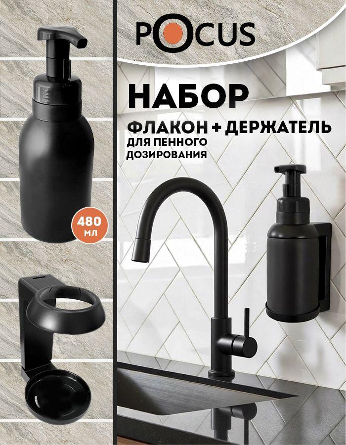Дозатор для мыла пенки механический , диспенсер настенный, TM POCUS, 480 мл