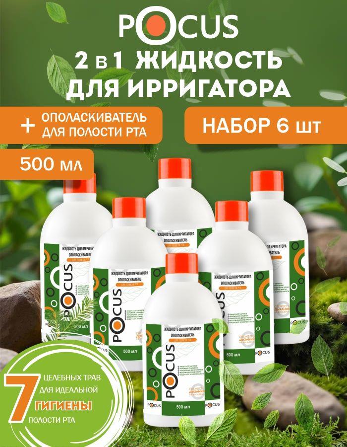 Жидкость для ирригатора TM POCUS